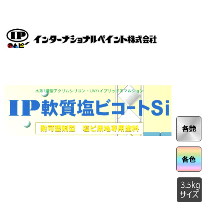 IP アイピー インターナショナルペイント株式会社 :: 【林塗装工業様