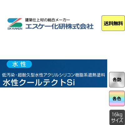 水性クールテクトSi｜塗料のオンラインショップ Paint Box(ペイント