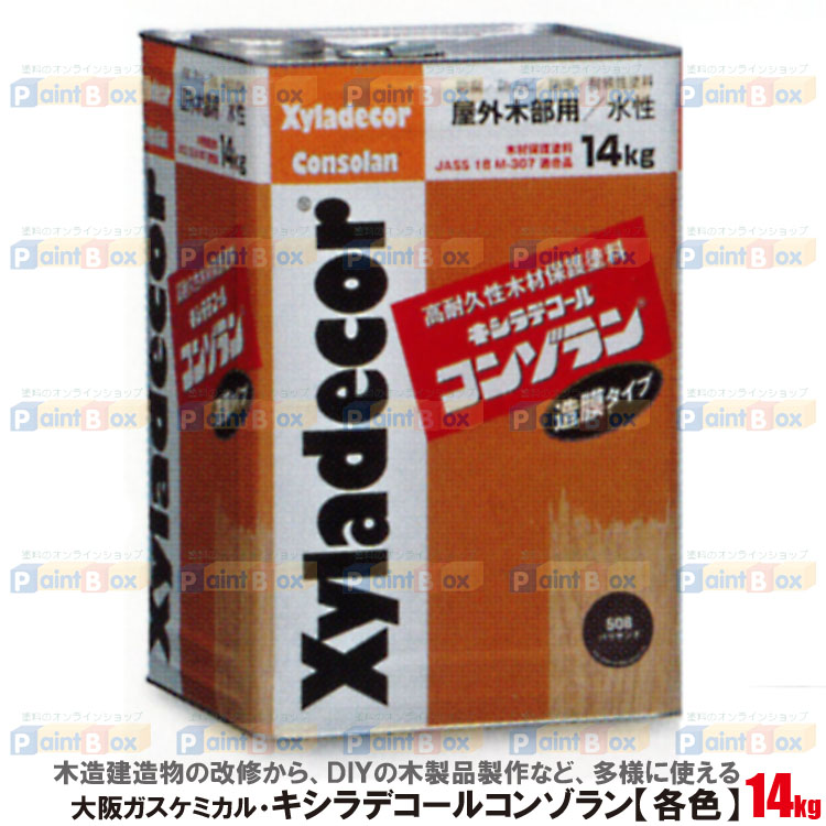 キシラデコールコンゾラン #515：スプルース　14kg（大阪ガス 木材保護塗料）