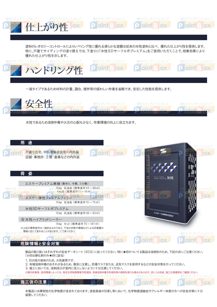 プレミアム無機 15kg エスケー化研 ｜塗料のオンラインショップ Paint Box(ペイントボックス)