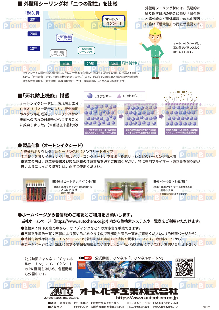 オートンイクシード6Lペール缶｜塗料のオンラインショップ Paint Box