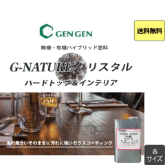 【送料無料♪】クリスタル インテリア 900ｇ・3.6ｋｇ・15ｋｇ IH-25-00 ゲンゲン GENGEN 玄々化学工業 G-NATURE