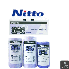 ニットー ペイントエース 720A (紫) 紙テープ マスキングテープ 24mm×18m (5巻き入り) 18mm×18m (7巻き入り) 9mm×18m(12巻き入り) 各数量 NITTO