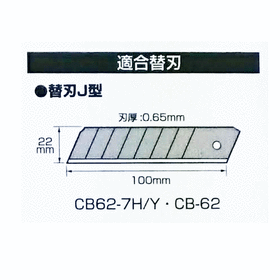 TAJIMA スタンダードJ タジマ 極厚 J型刃カッター　刃